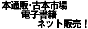 �{�ʔ́E�Ö{�s��E�d�q���Ѓl�b�g�̔��I