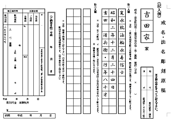 記入例）法名彫刻原稿